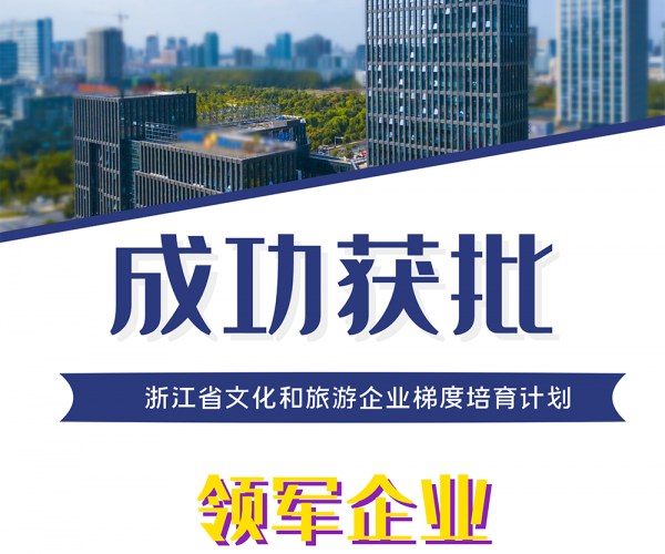 ��˾�ɹ��������㽭ʡ�Ļ���������ҵ�ݶ������ƻ������ҵ��